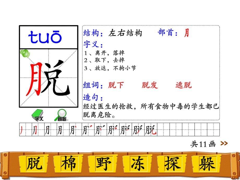 语文人教版二年级下册找春天课件_第5页