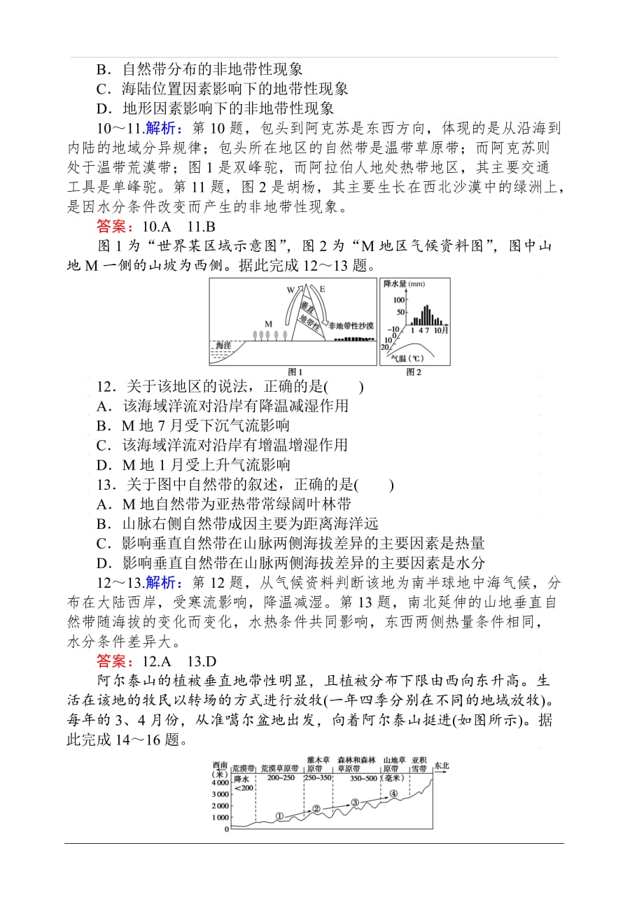 2019-2020学年高中地理人教版必修1章末检测：第五章　自然地理环境的整体性与差异性 含解析_第4页