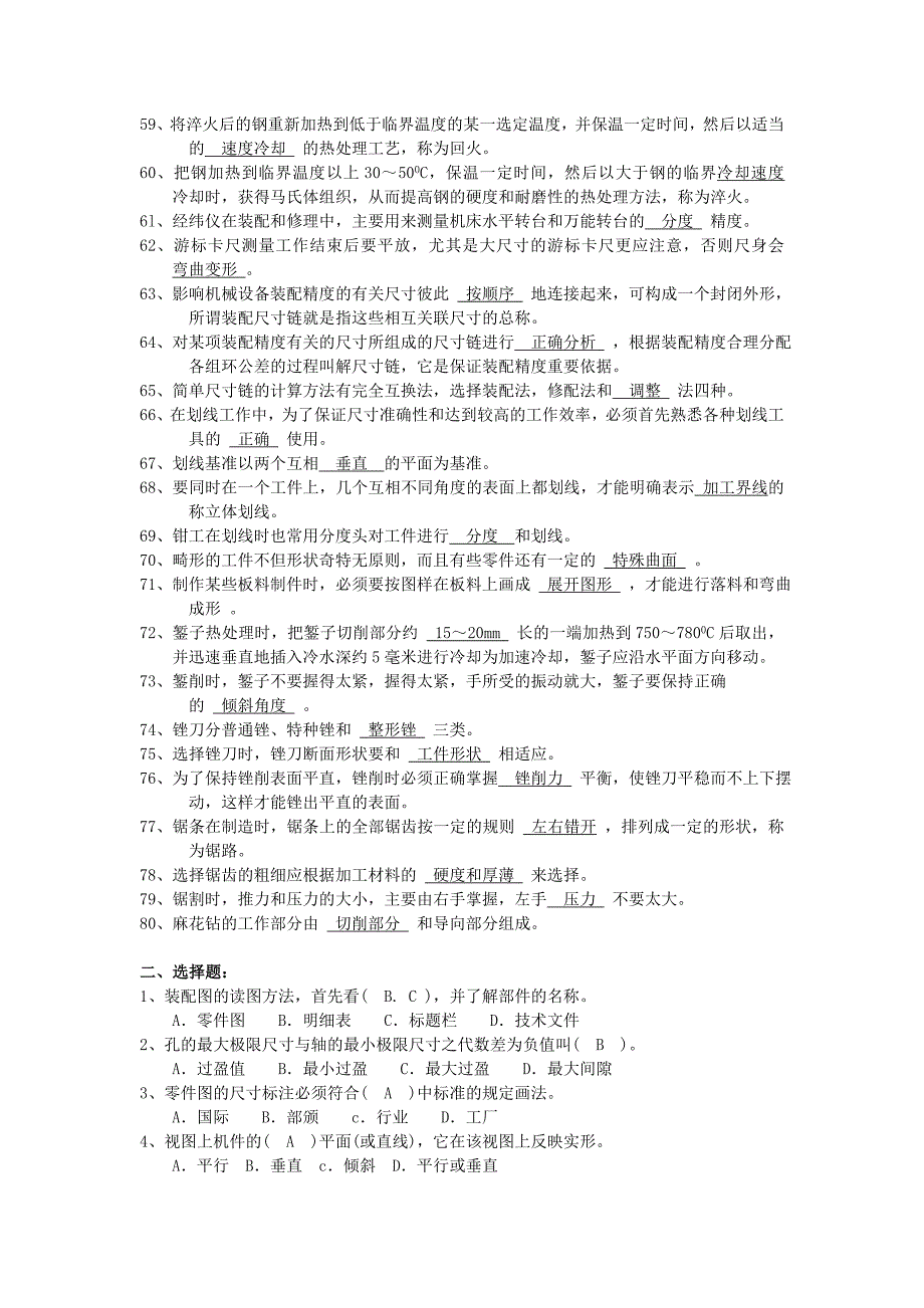 钳工竞赛项目考试题库_第3页