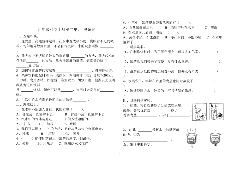 2017-2018学年青岛版四年级科学上册各单元测试题及答案.doc_第2页