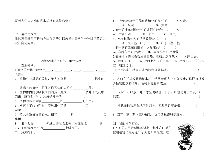 2017-2018学年青岛版四年级科学上册各单元测试题及答案.doc_第3页