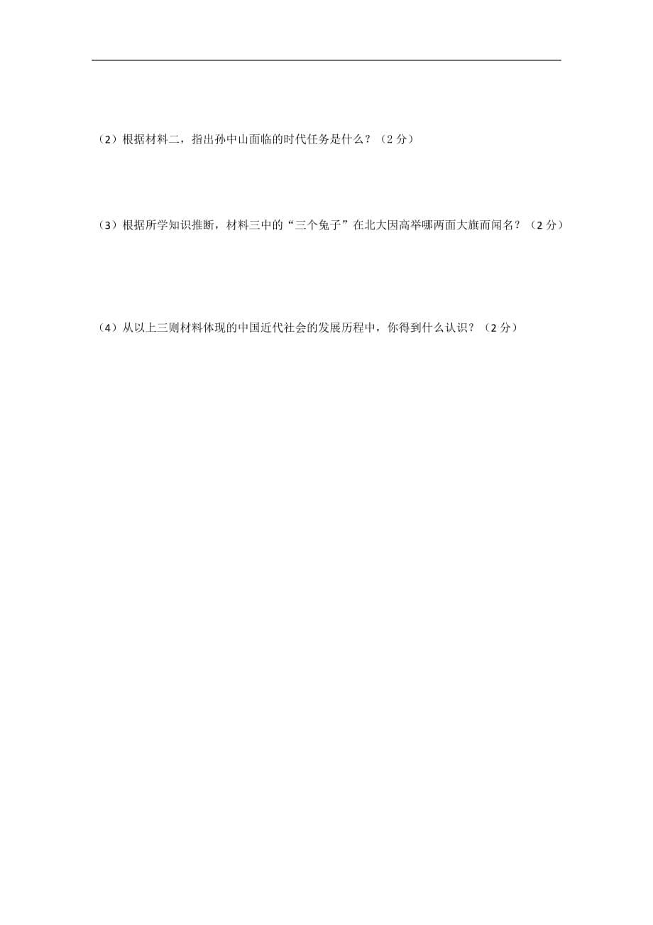 河北省2011-2012学年八年级上学期期中考试历史试题_第5页