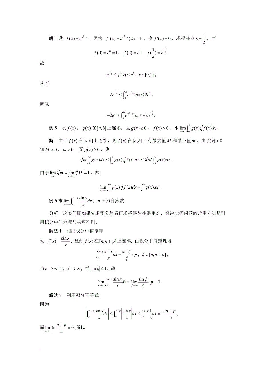 定积分典型例题(同名4313)_第2页