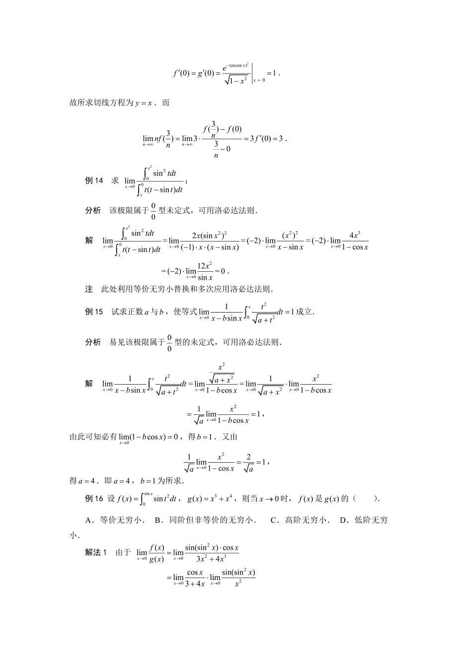 定积分典型例题(同名4313)_第5页