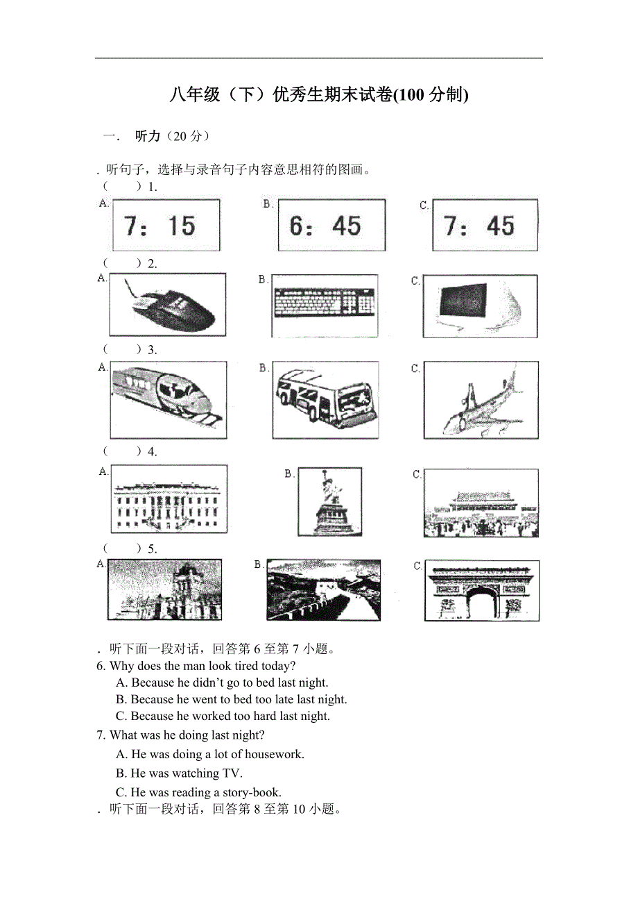 八年级（下）优秀生期末试卷(100分制)_第1页