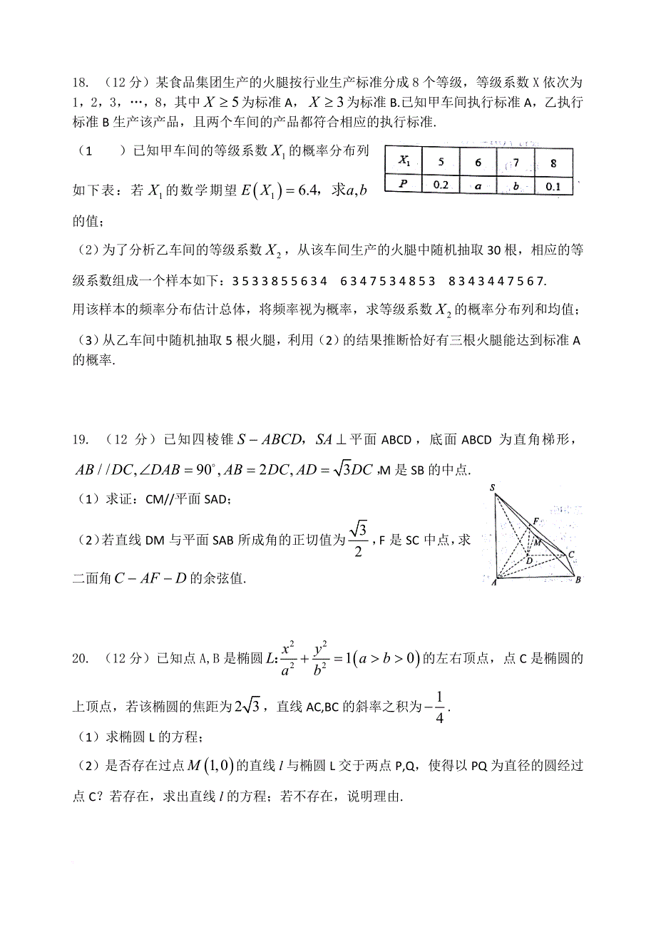 2017-2018学年第一学期烟台市高三期末数学试题(理).doc_第4页