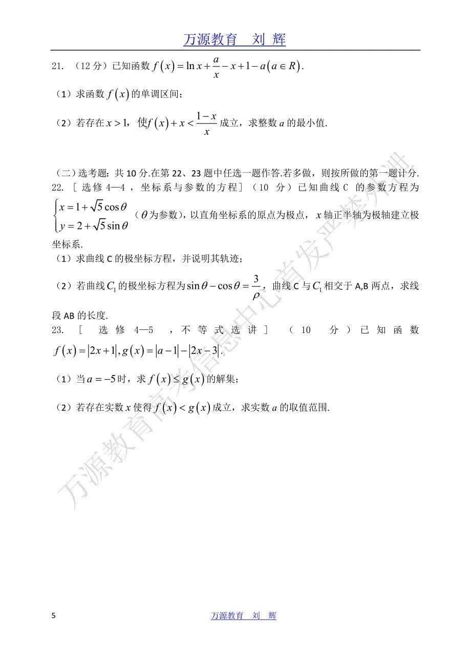 2017-2018学年第一学期烟台市高三期末数学试题(理).doc_第5页