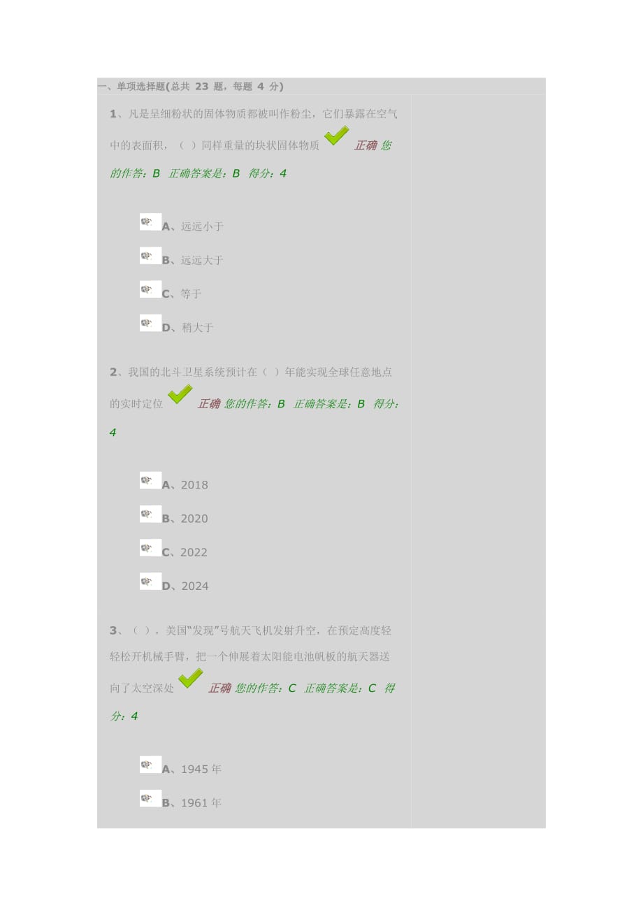 2016百万公众答题.doc_第1页