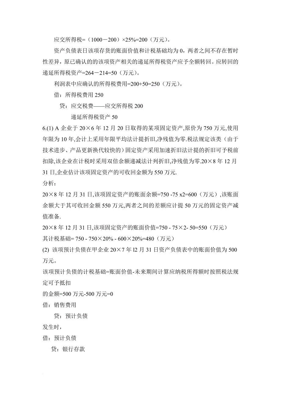 增值税会计习题(有答案)(同名6090)_第4页