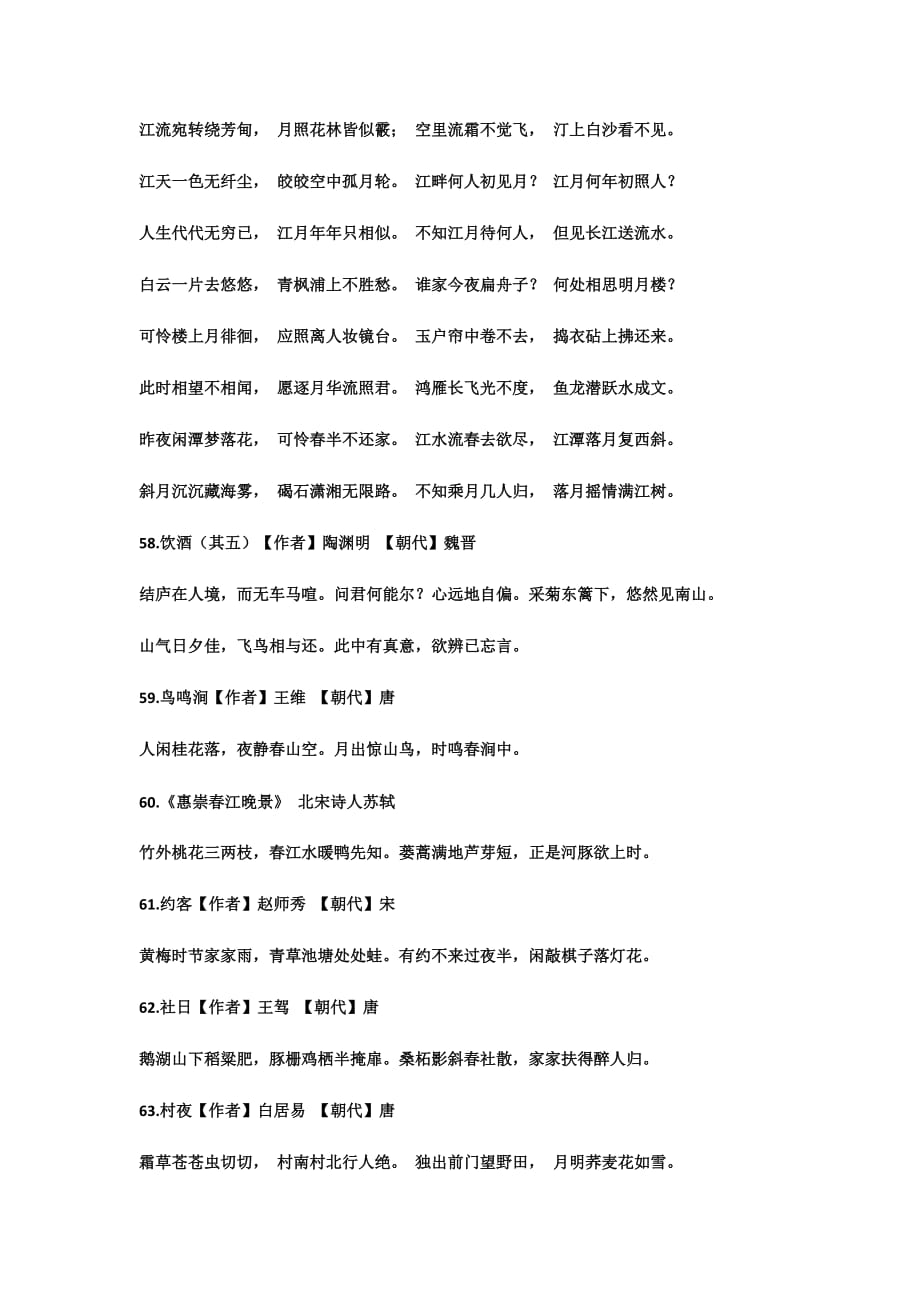语文人教版六年级下册《北京的春节》教学设计_第3页