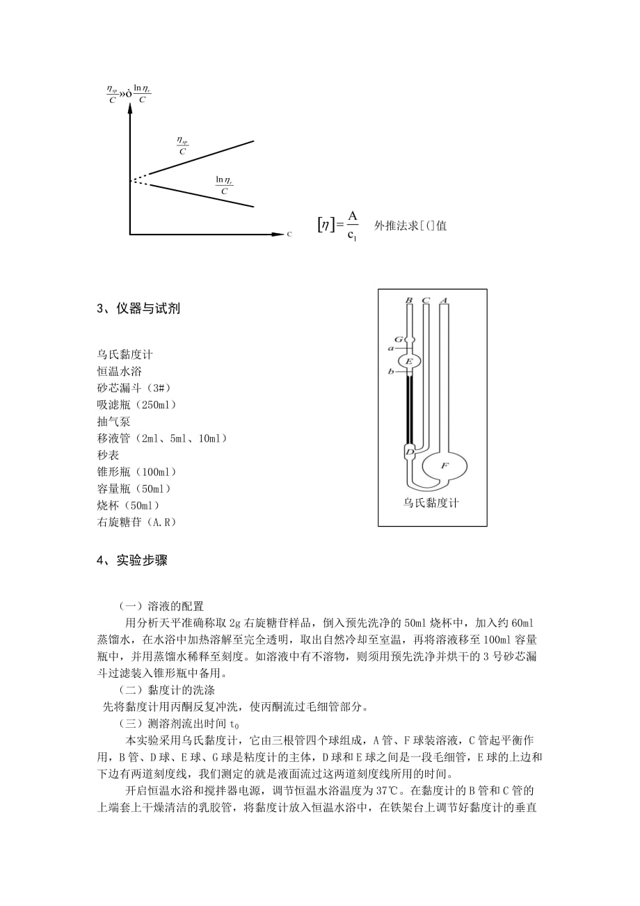 黏度法测高聚物分子量_第3页