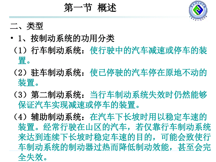 汽车构造上下册第2版教学配套课件作者臧杰第22章制动系统-1_第4页