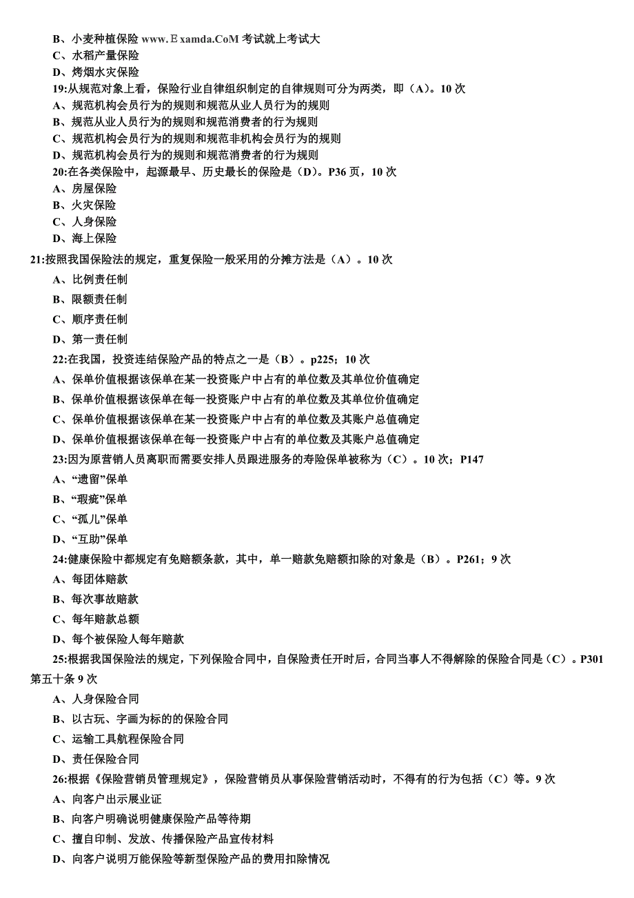 保险代理人考试中标率高题_第3页