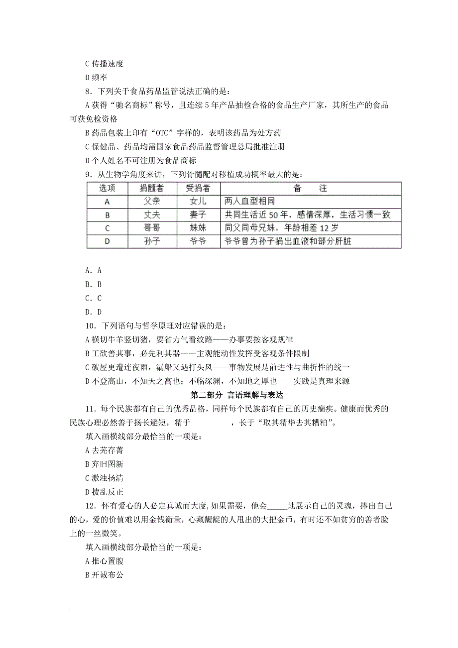 2017年上半年四川公务员考试行测真题及答案解析.doc_第2页