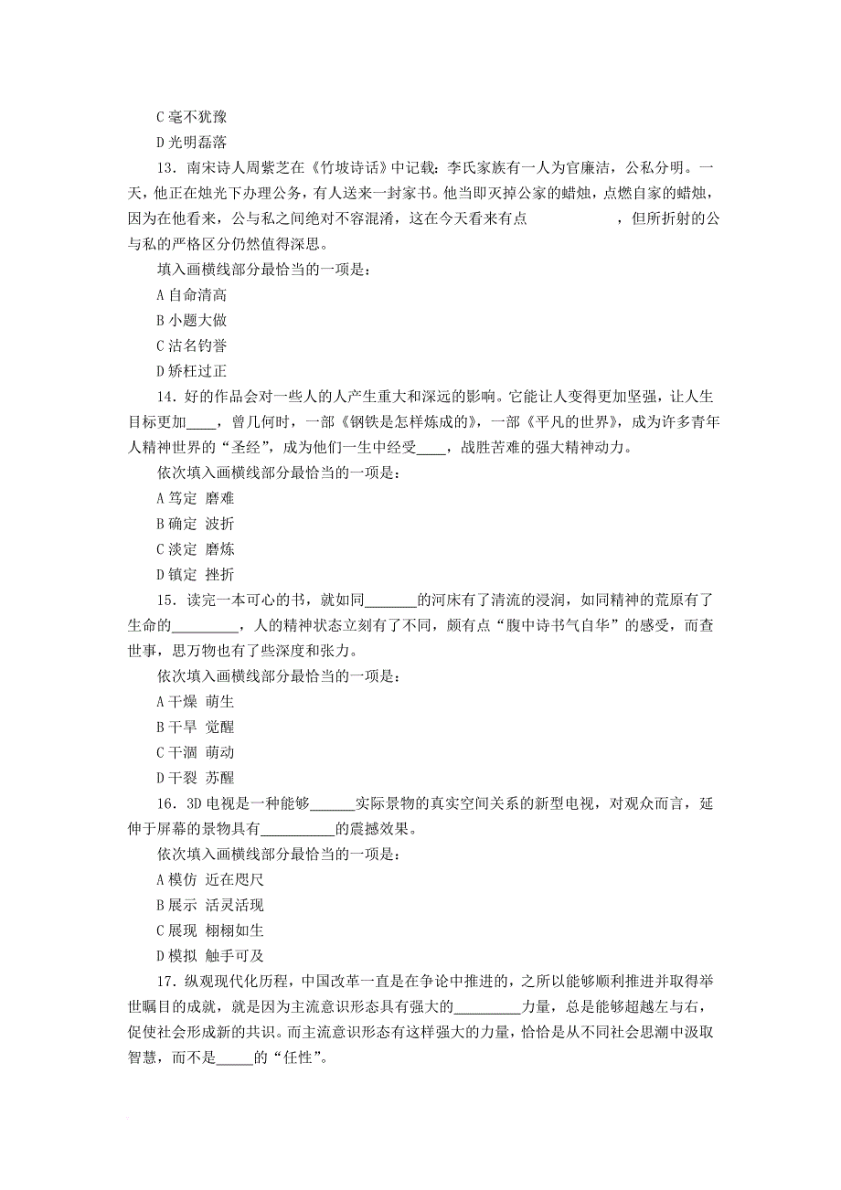 2017年上半年四川公务员考试行测真题及答案解析.doc_第3页