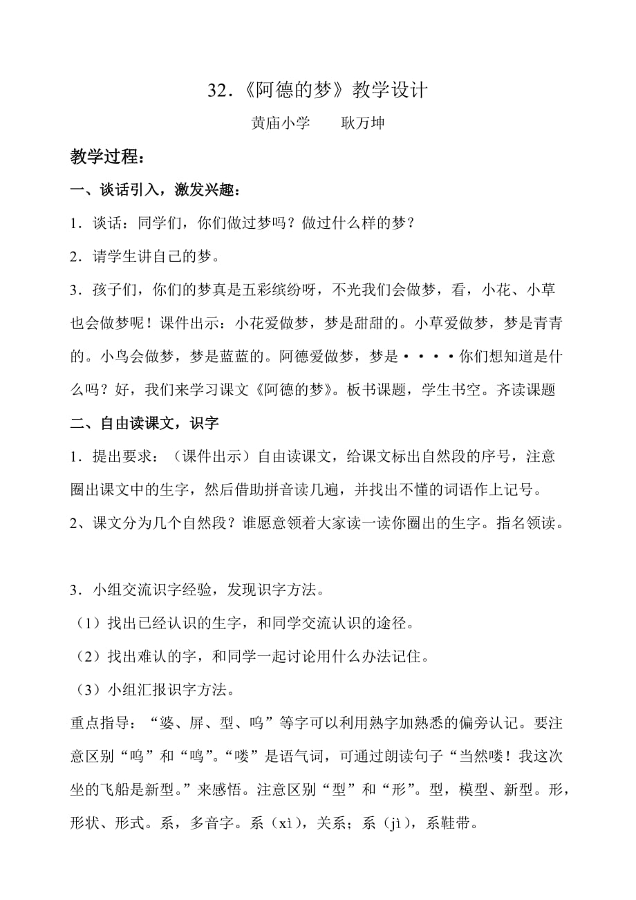 语文人教版二年级下册32、阿德的梦_第1页