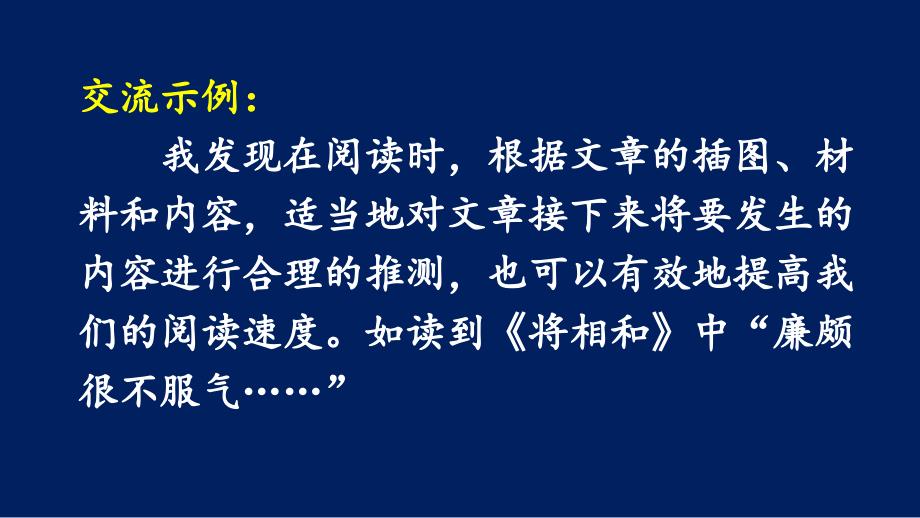 部编版（统编）小学语文五年级上册第二单元《语文园地二》教学课件PPT1_第4页