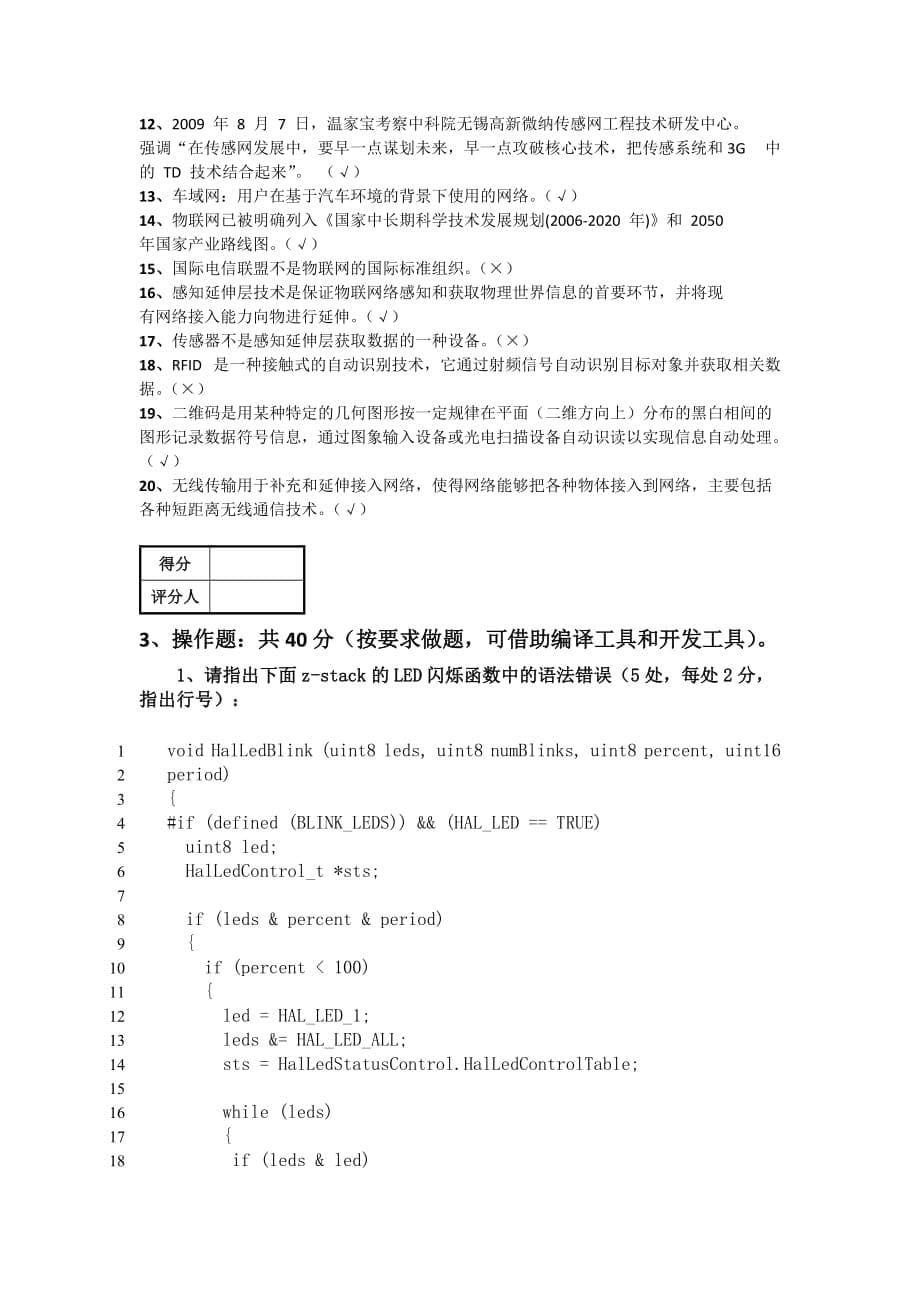 初级物联网工程师认证考试-卷一_第5页