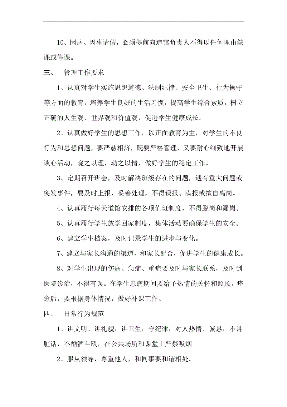 学威武道馆各项管理制度及奖罚政策_第2页