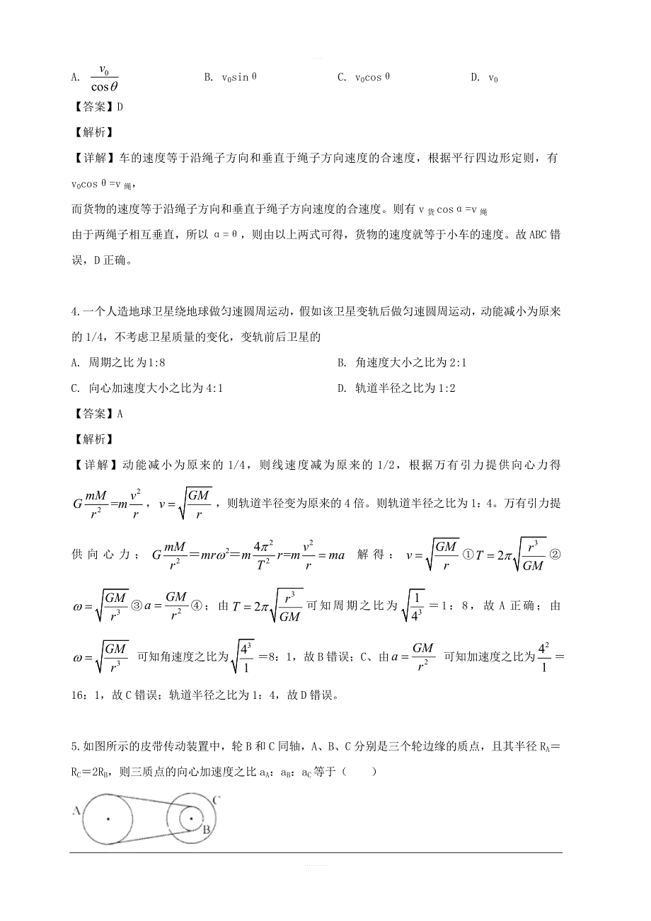 安徽省部分省示范中学2018-2019学年高一下学期期中考试物理试题 含解析_第2页