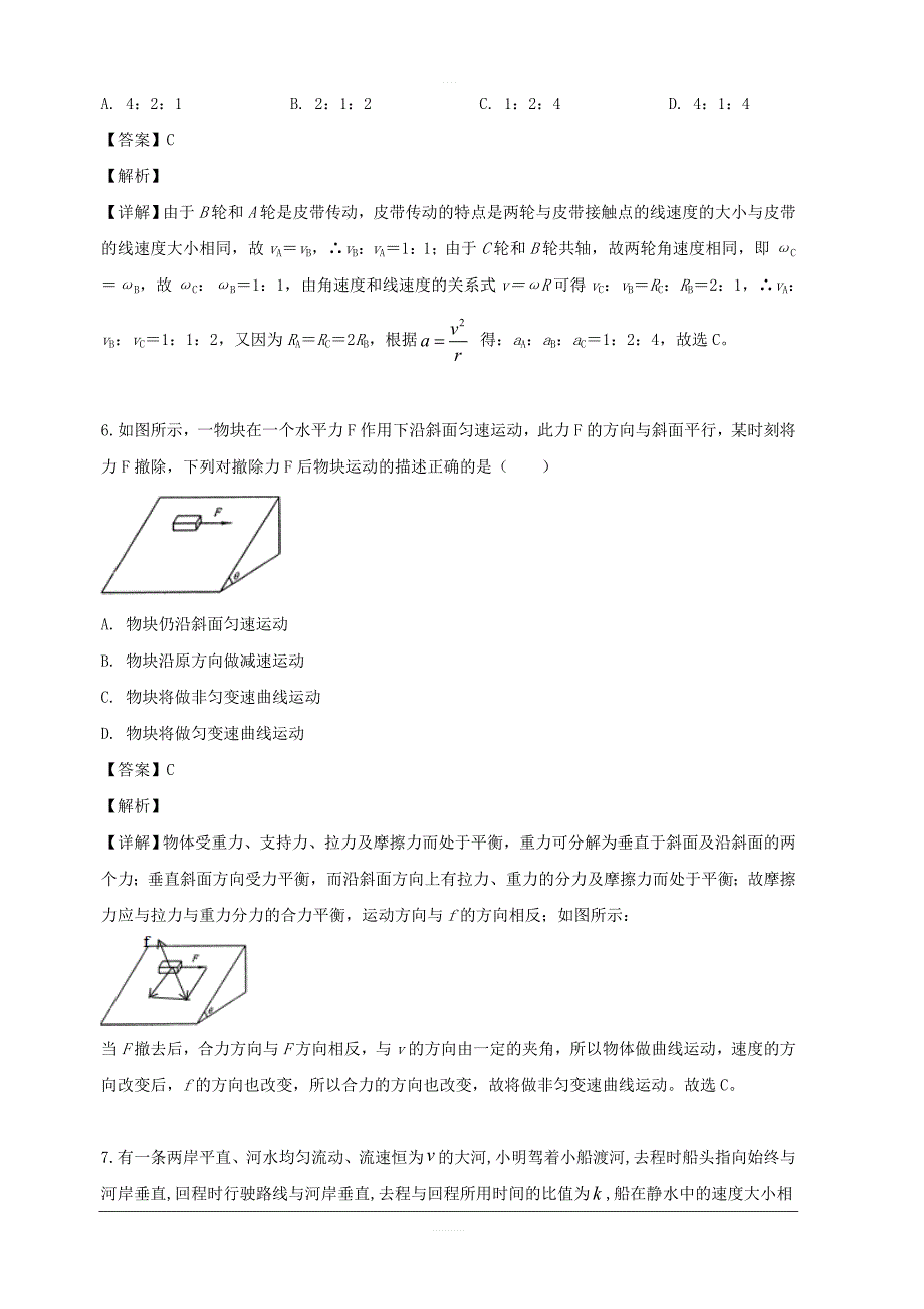 安徽省部分省示范中学2018-2019学年高一下学期期中考试物理试题 含解析_第3页