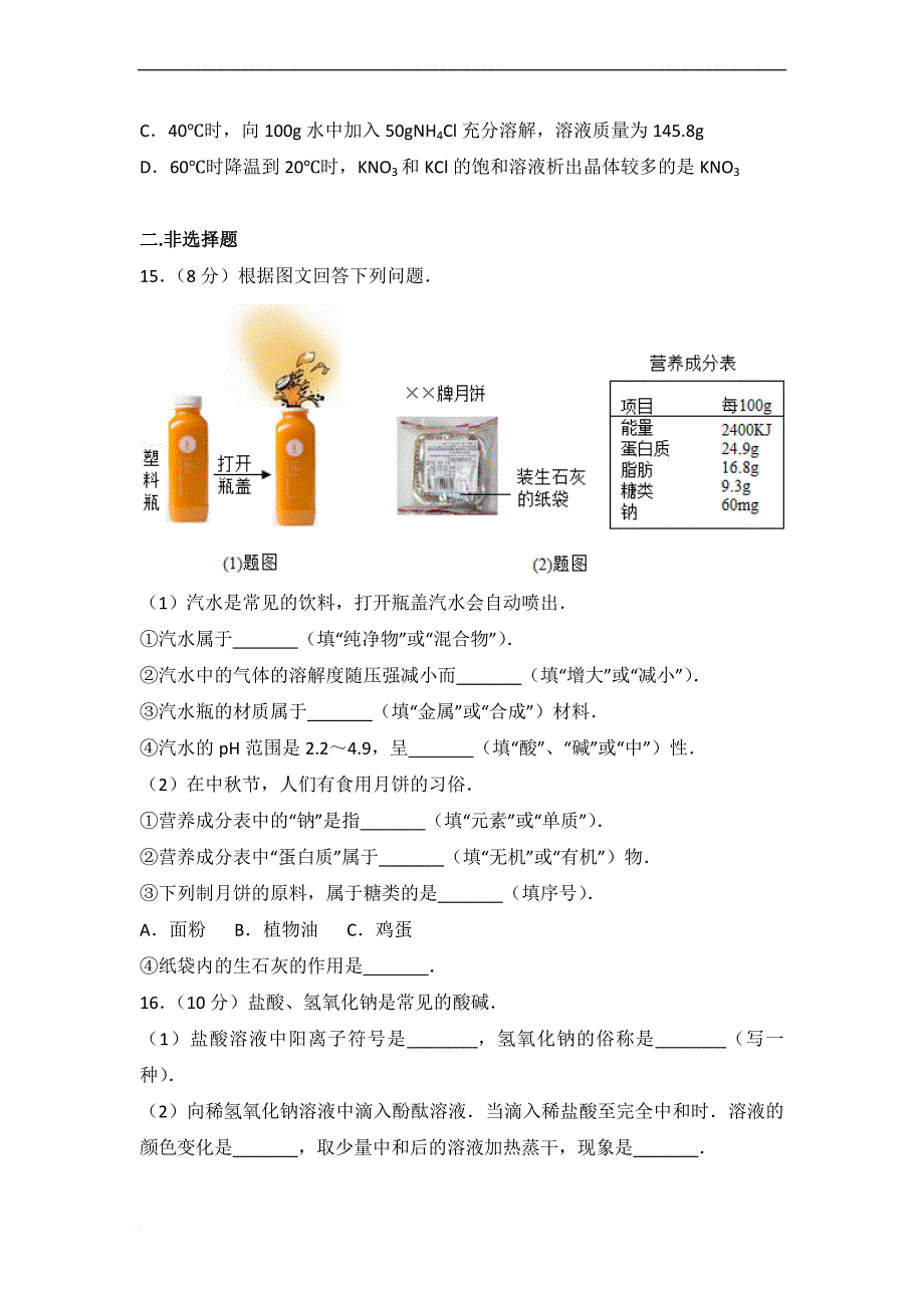 2017年四川省成都市中考化学试卷(详细答案).doc_第4页