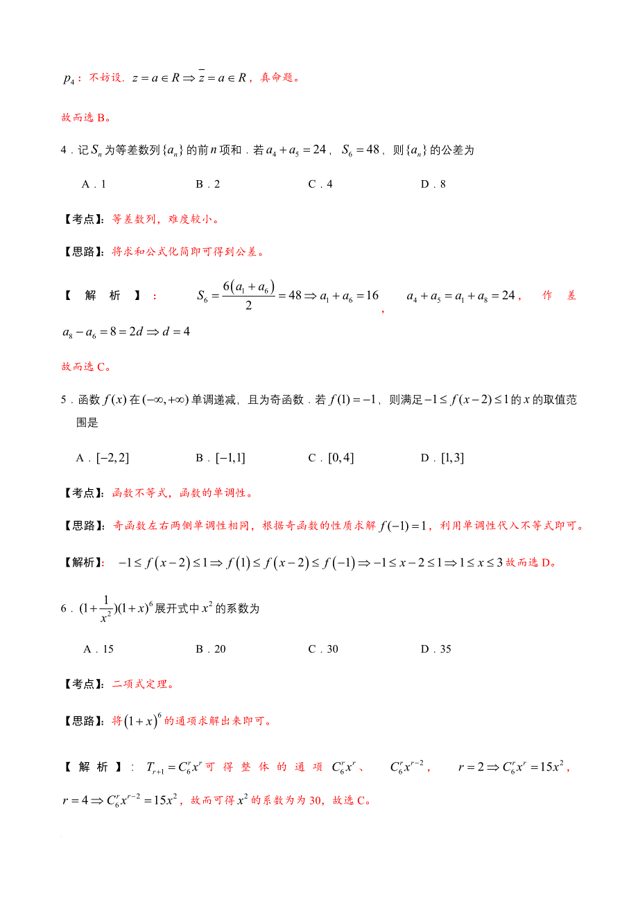 2017年全国1卷理科数学详解详析.doc_第3页