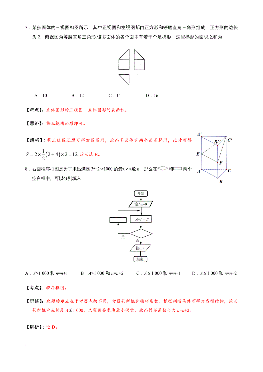 2017年全国1卷理科数学详解详析.doc_第4页