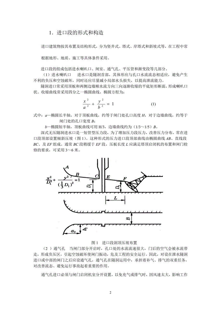 一般隧洞设计方法及思路_第2页