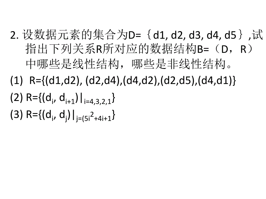 数据结构与算法作业(1)_第4页