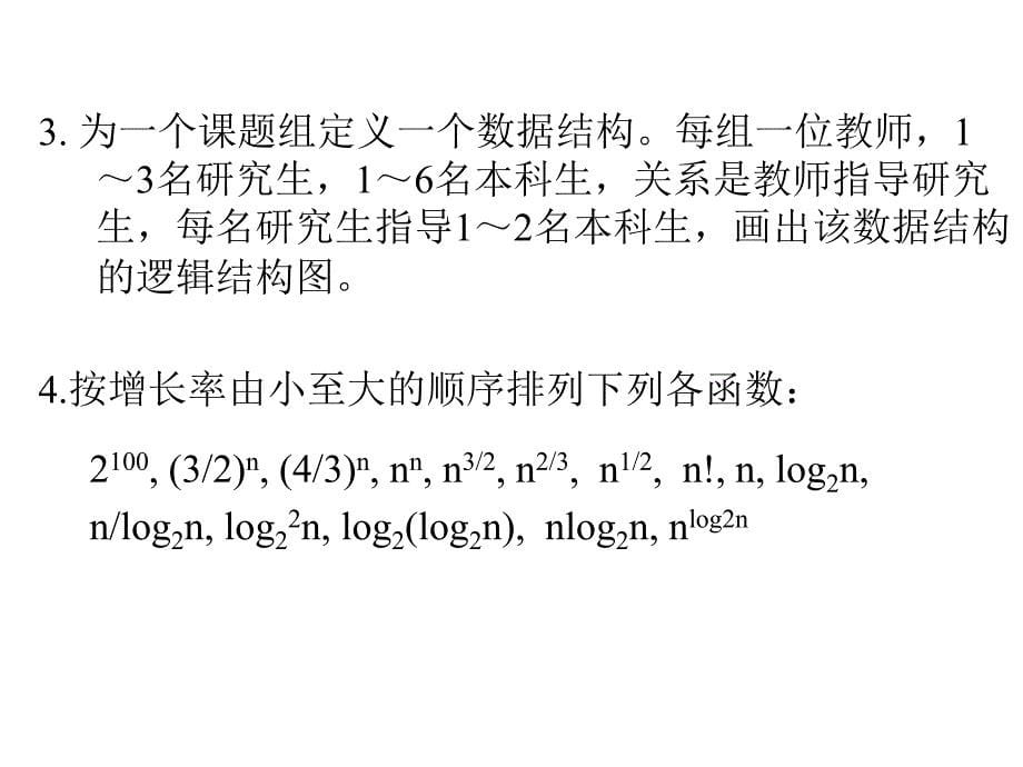 数据结构与算法作业(1)_第5页