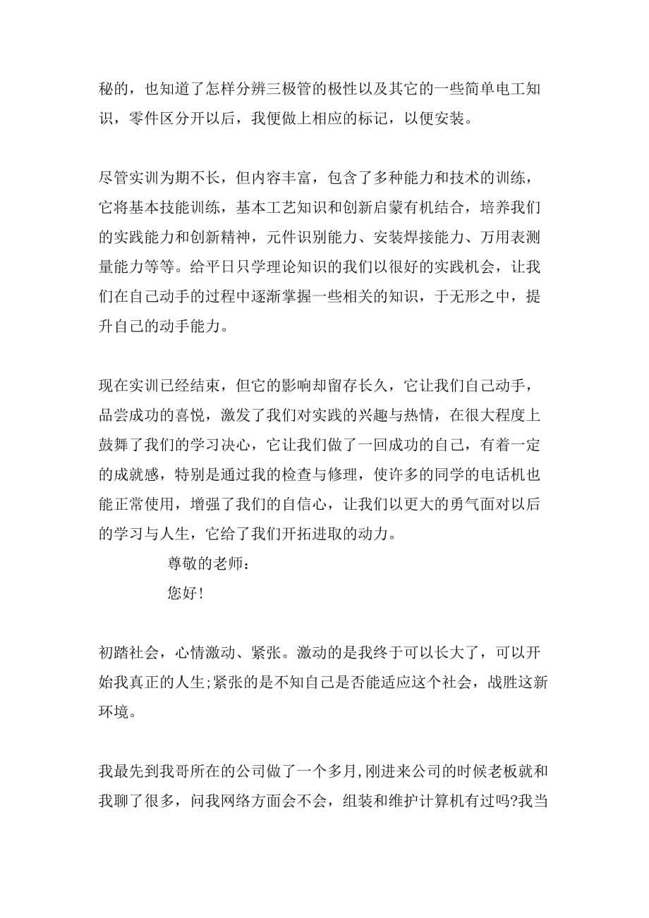 2019年组装实习报告范文_第5页