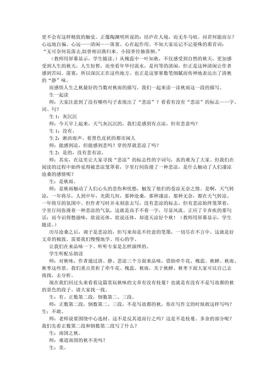 故都的秋教学视频的课堂实录_第5页