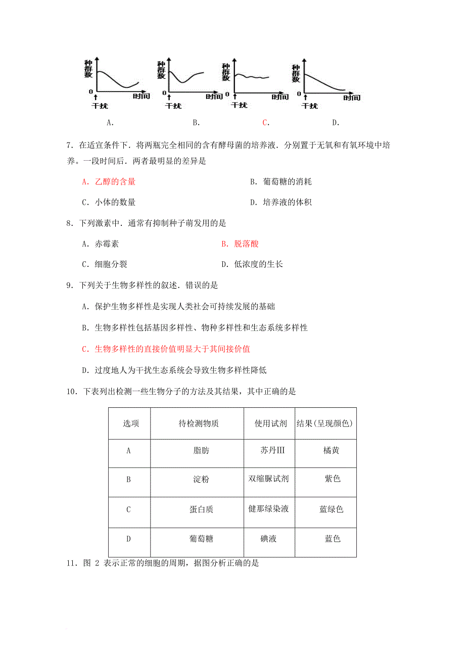 2018年1月广东学业水平考试生物含答案.doc_第2页