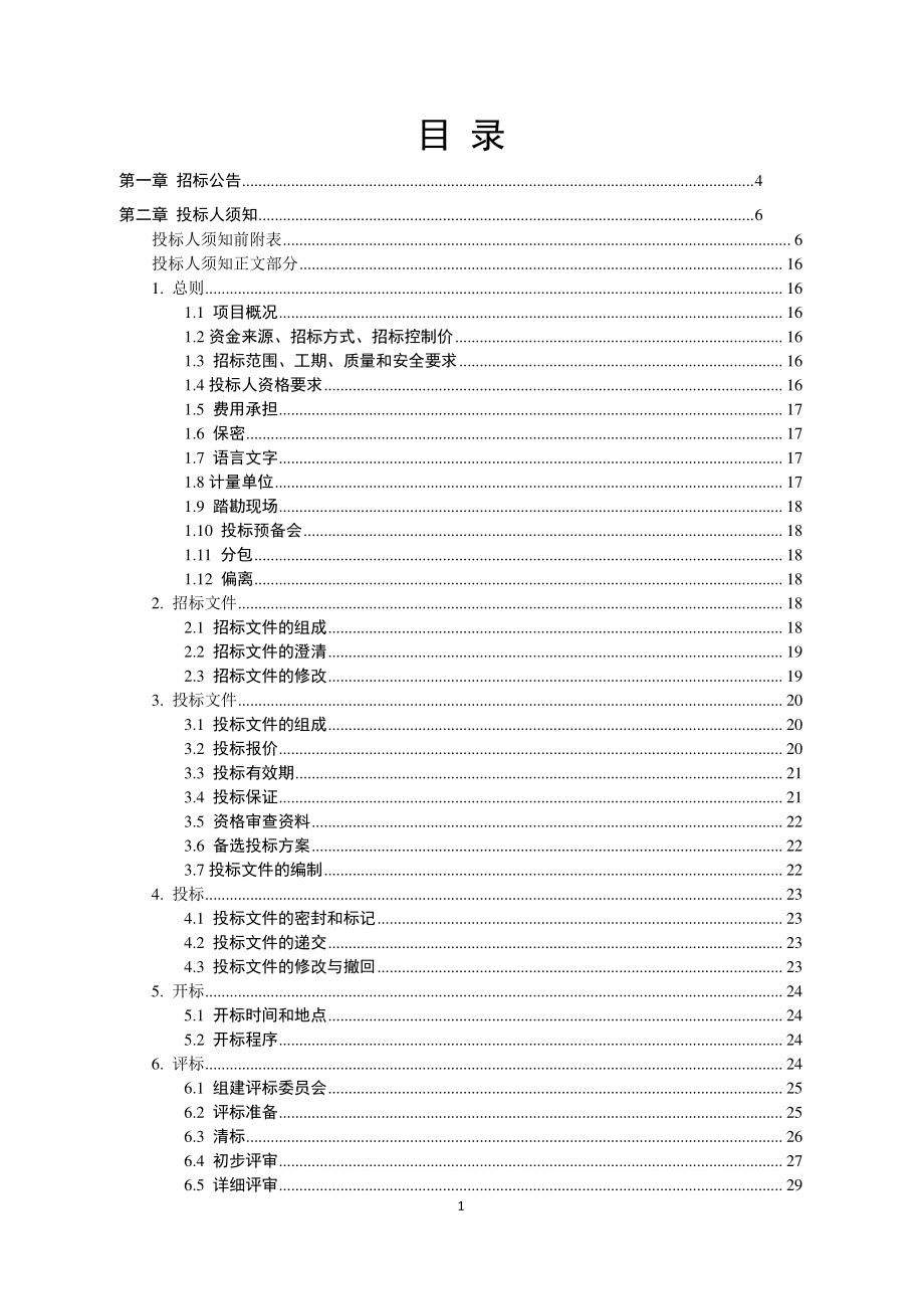 济宁市精神病防治院扩建项目急诊楼消防工程招标文件_第2页