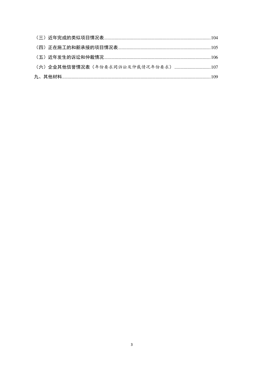 济宁市精神病防治院扩建项目急诊楼消防工程招标文件_第4页