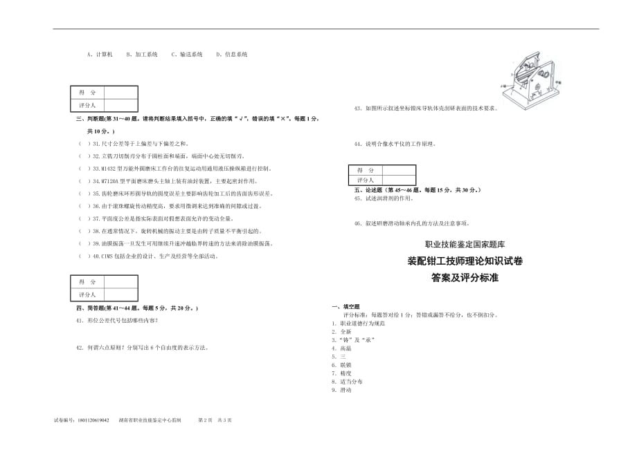 装配钳工技师理论试卷_第2页