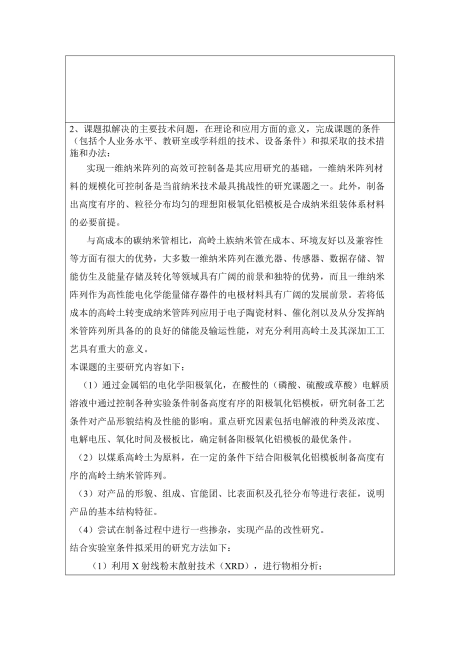 天津大学硕士研究生选题报告_第4页