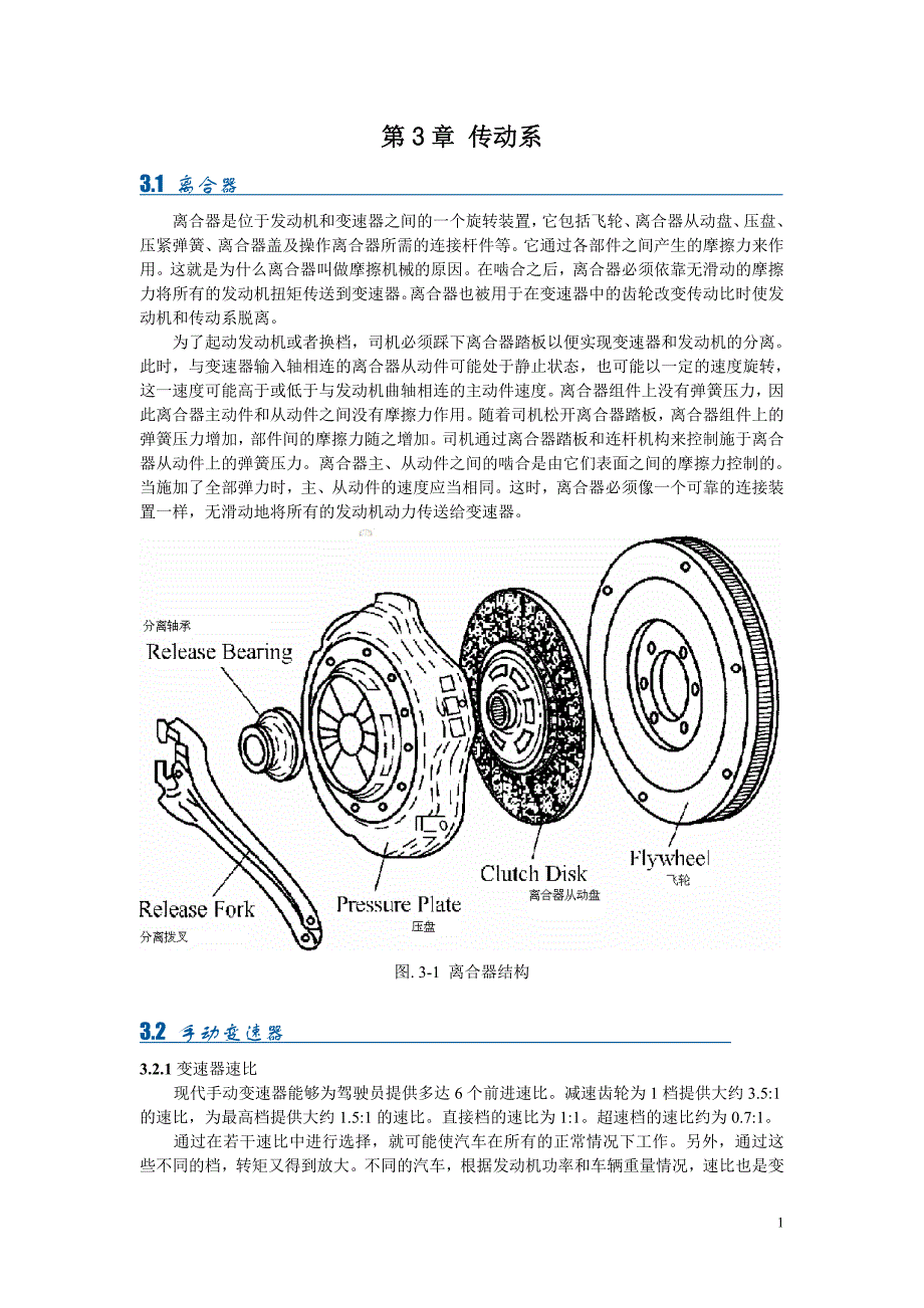 汽车专业英语ppt全套配套课件优化word教案参考译文3_第1页