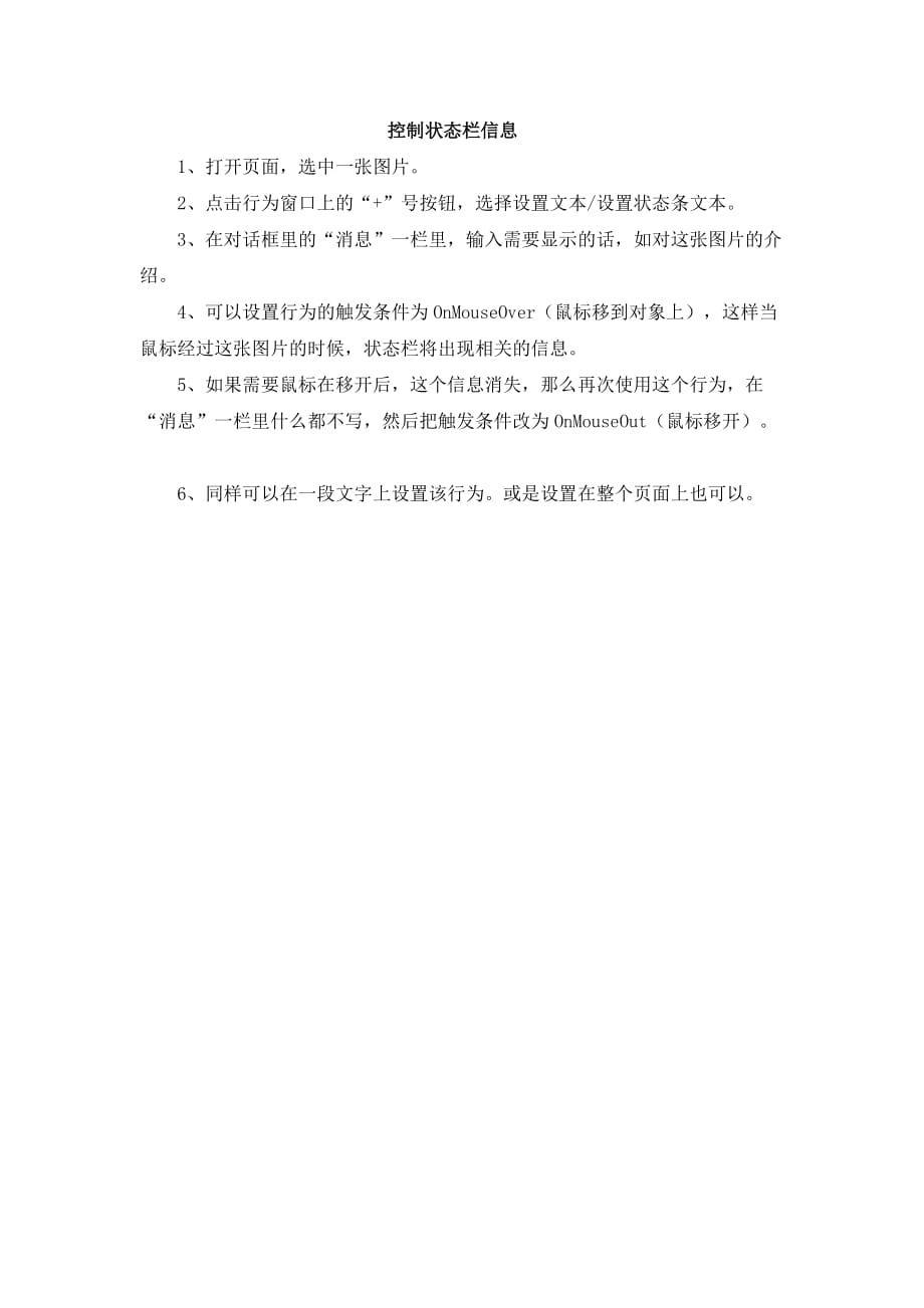 本科网页设计与制作实例教程9787307103795教学全套课件资源包06案例库案例十六控制状态栏信息_第1页