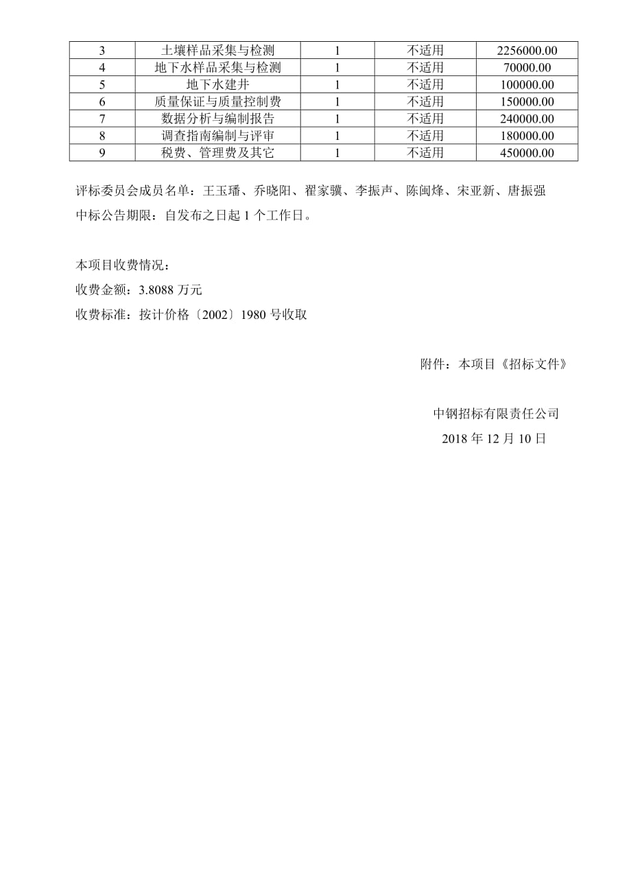 北京市固体废物和化学品管理中心北京市土壤污染状况详查_第2页