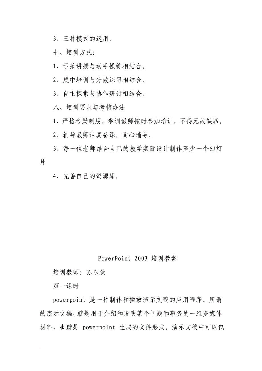 教师信息技术培训资料(同名5295)_第3页