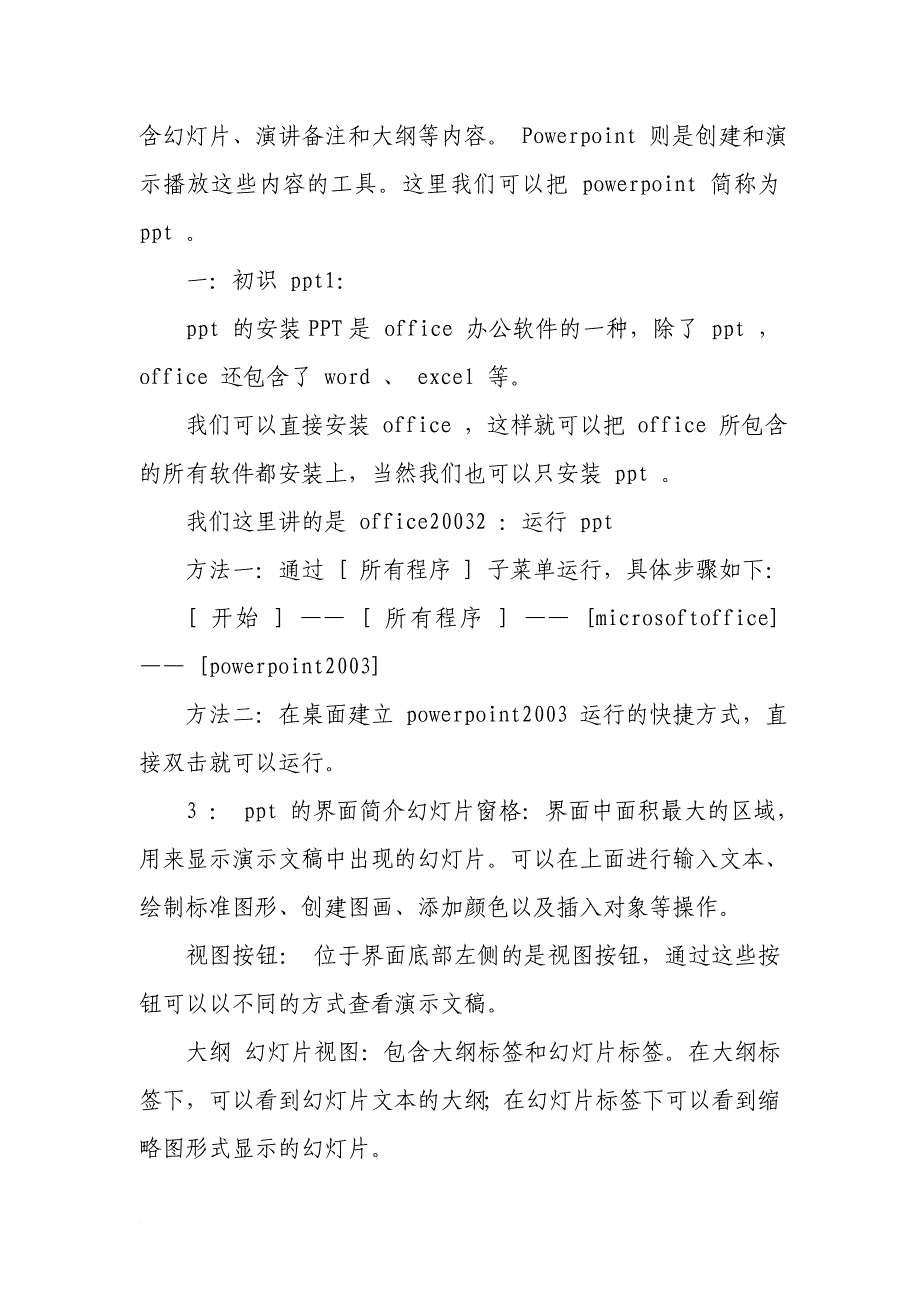 教师信息技术培训资料(同名5295)_第4页