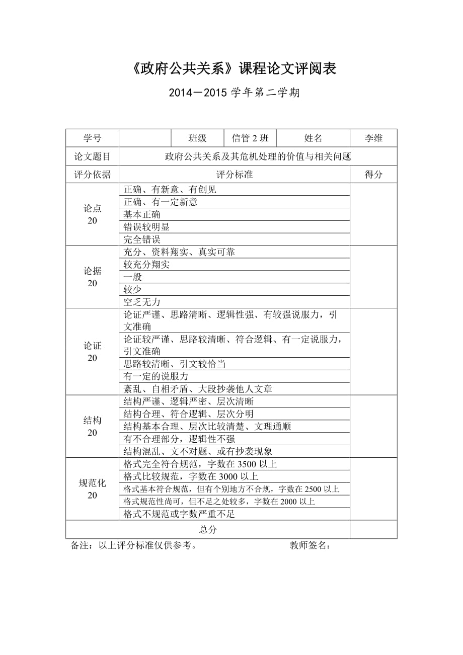 政府公共关系论文_第1页