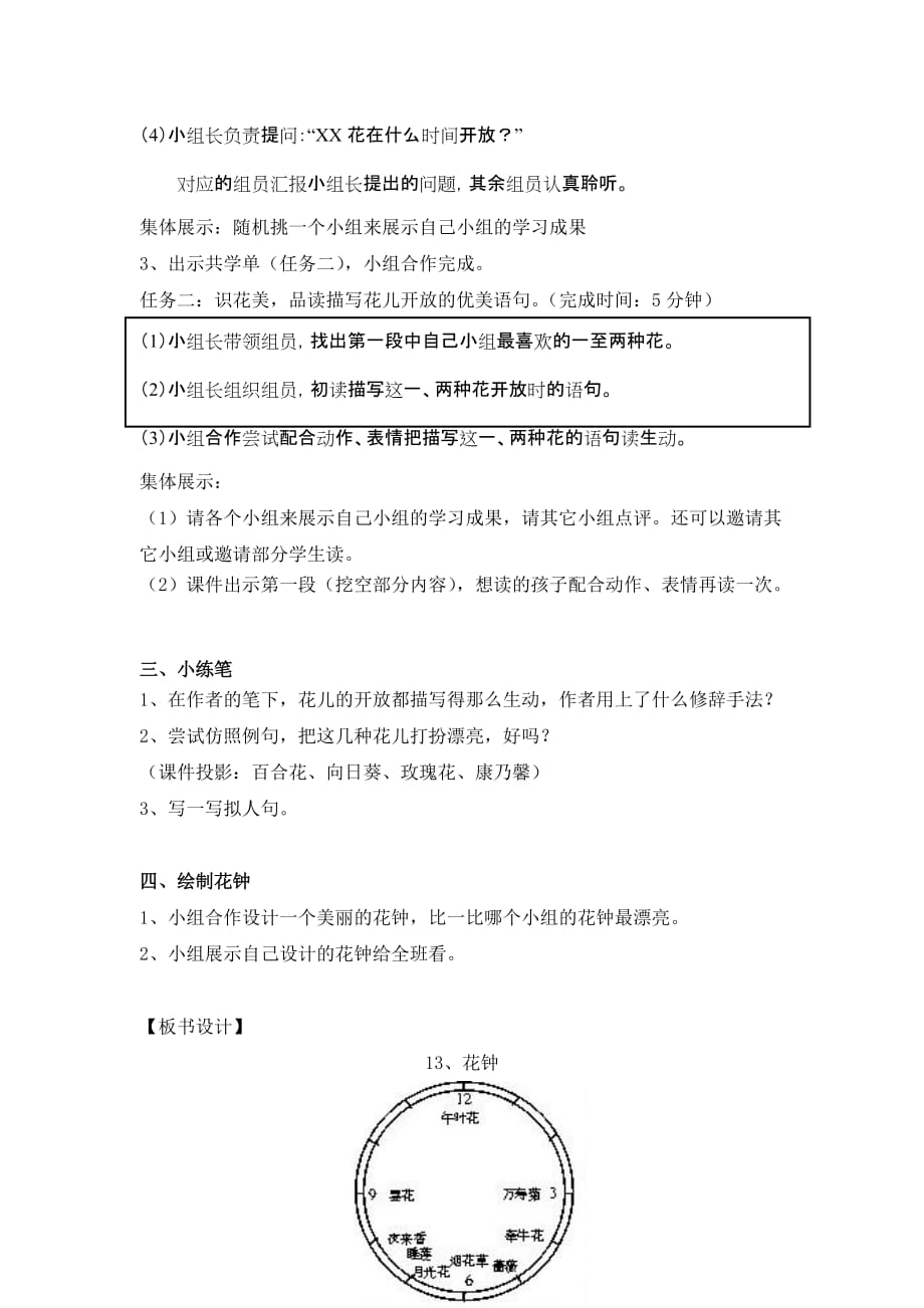 语文人教版三年级上册《花钟（第二课时）》教案_第2页