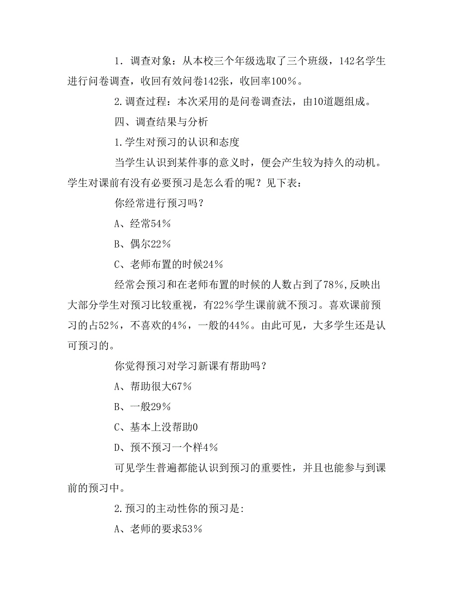 2019年语文的调查报告写_第2页