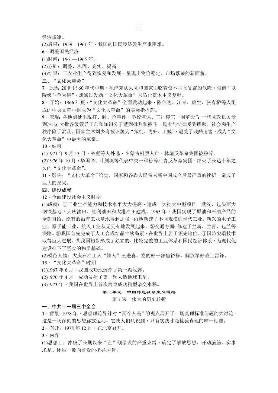 新部编人教版历史8下配套课件新部编人教版历史8下知识点精编【赠送】_第4页