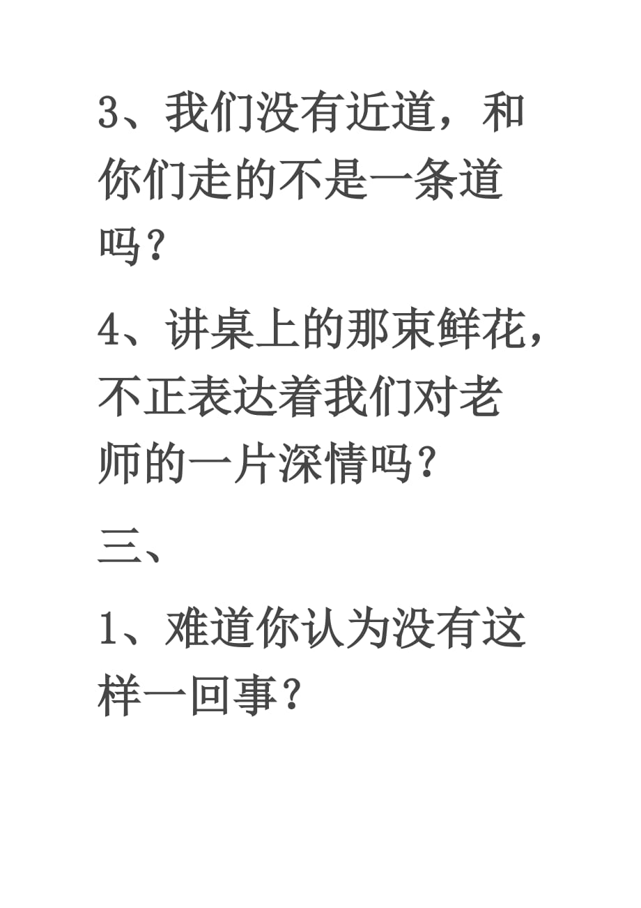 语文人教版四年级上册陈述句反问句转变_第3页