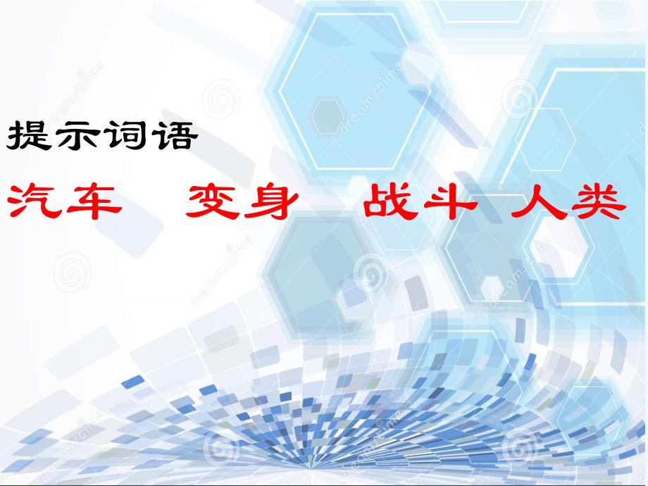 语文人教版三年级下册小学语文第六册园地六习作课件_第2页