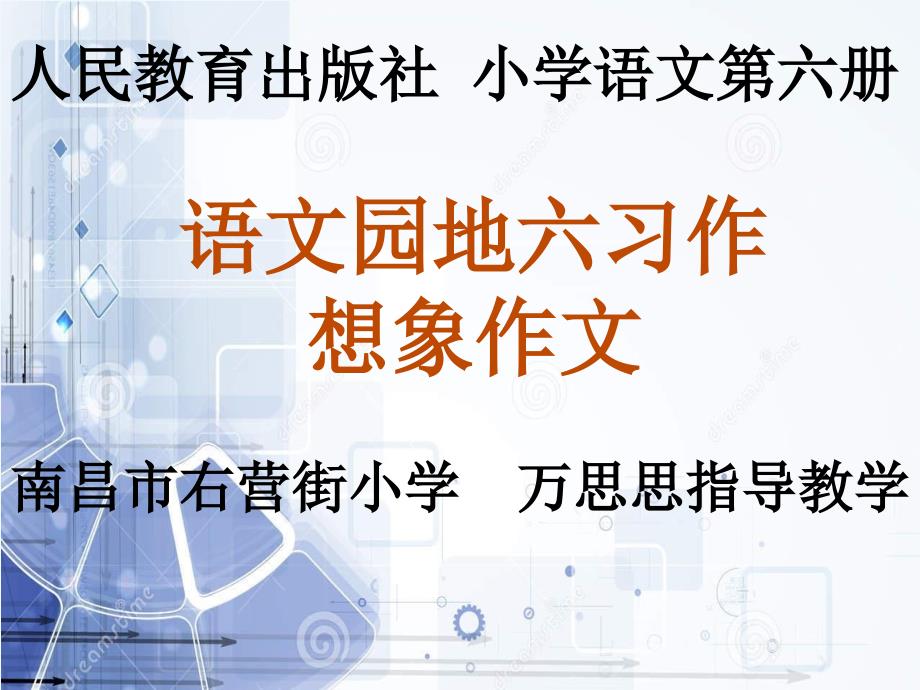 语文人教版三年级下册小学语文第六册园地六习作课件_第4页